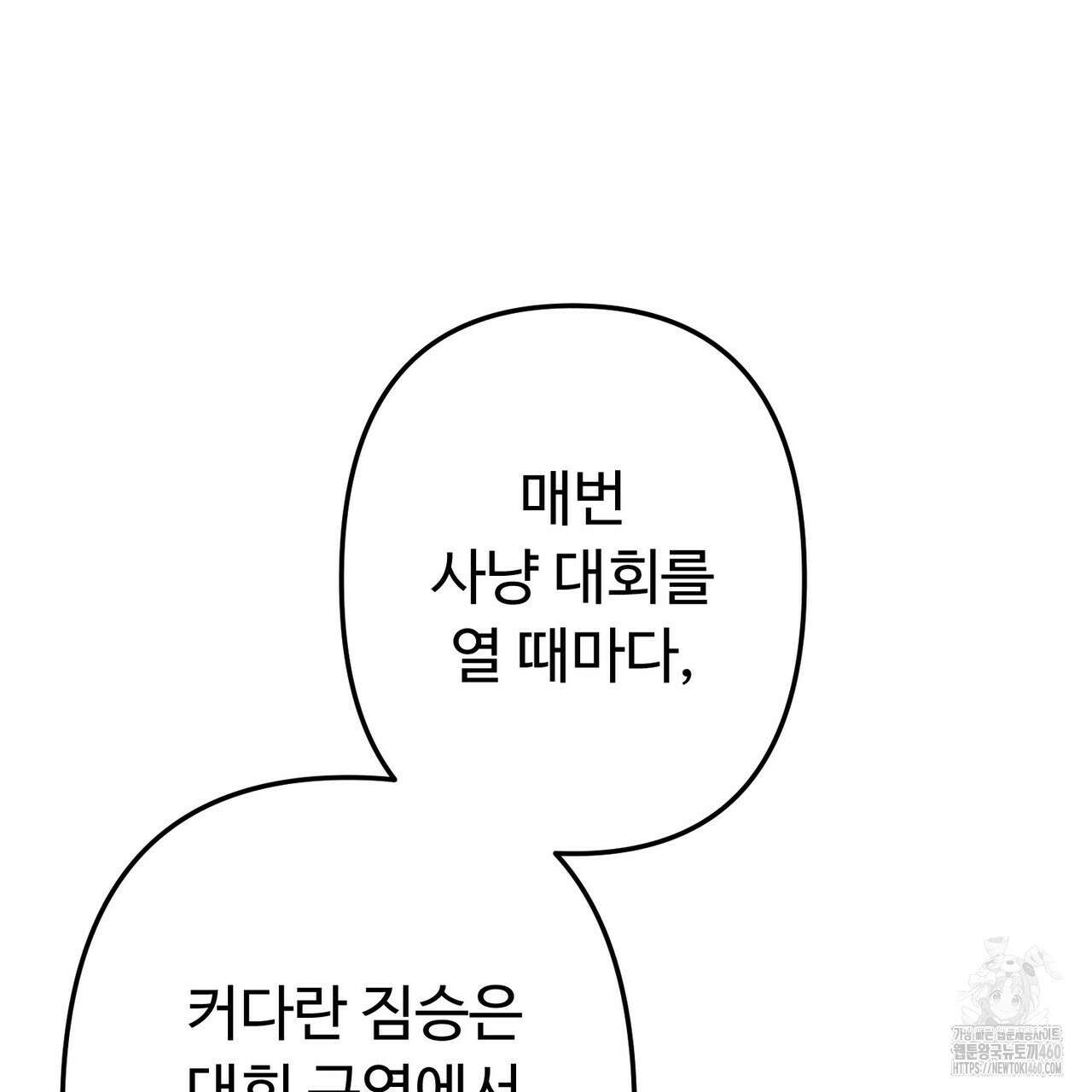 자스민을 봐 주세요! 68화 25