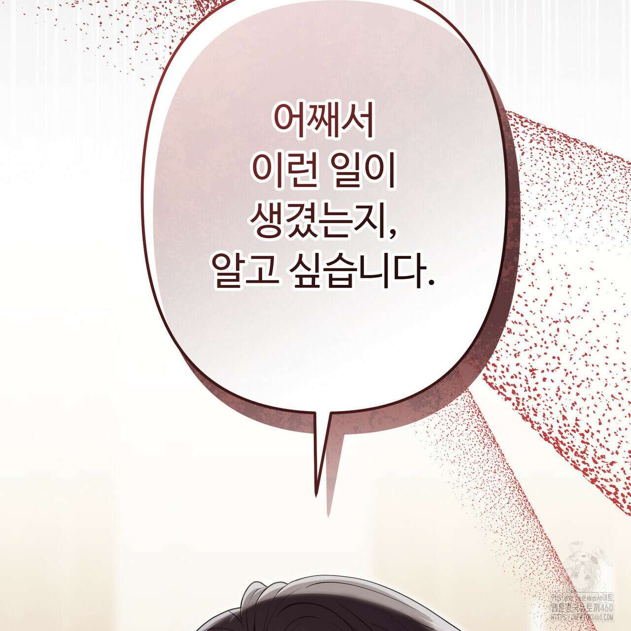 자스민을 봐 주세요! 68화 31