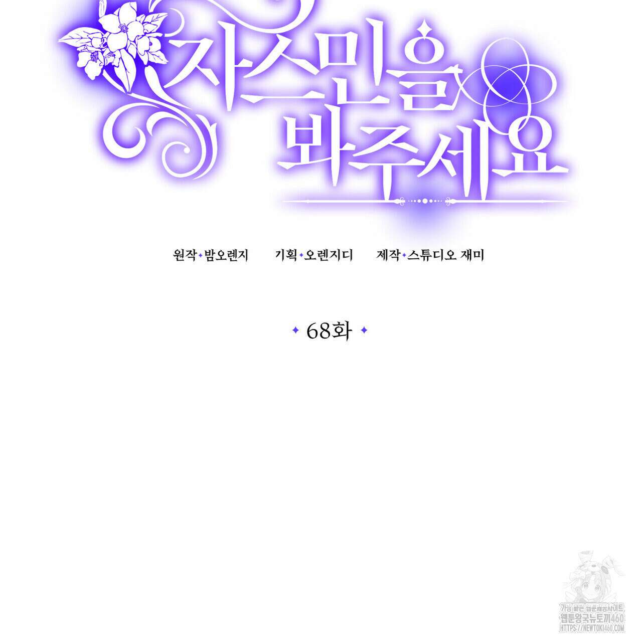 자스민을 봐 주세요! 68화 35