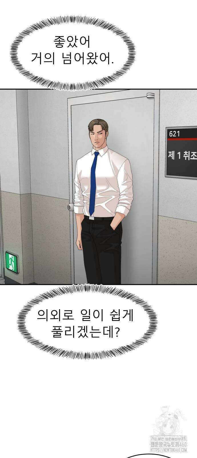 별난식당 85화 3