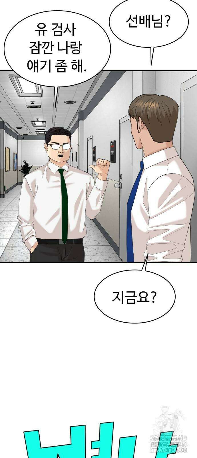 별난식당 85화 4