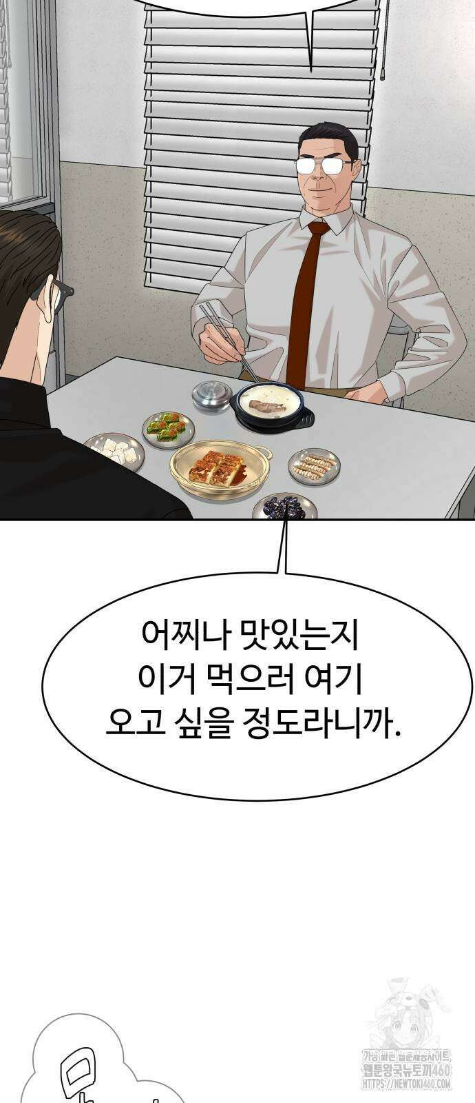 별난식당 85화 40