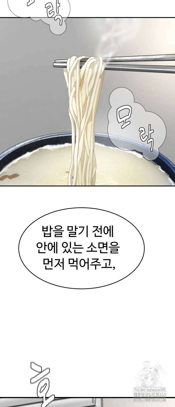 별난식당 85화 41