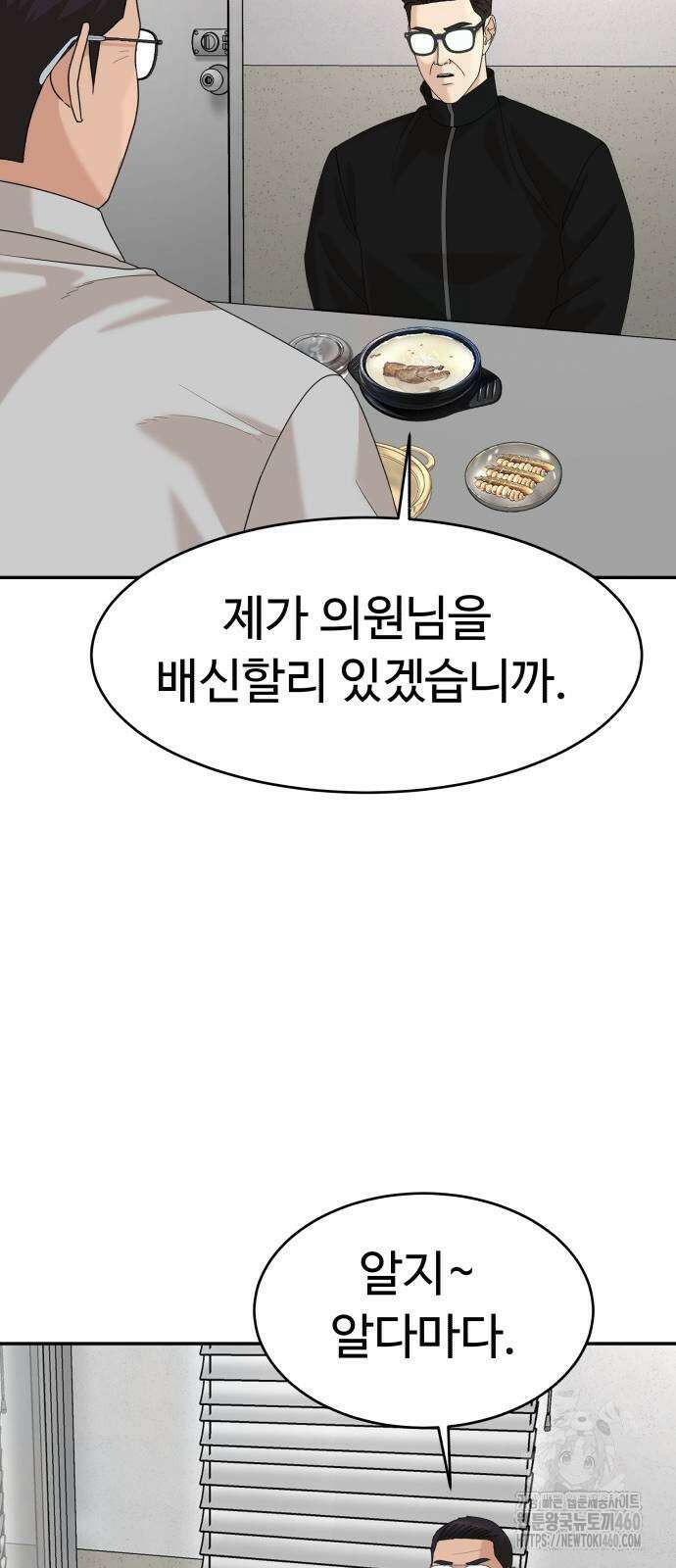 별난식당 85화 60