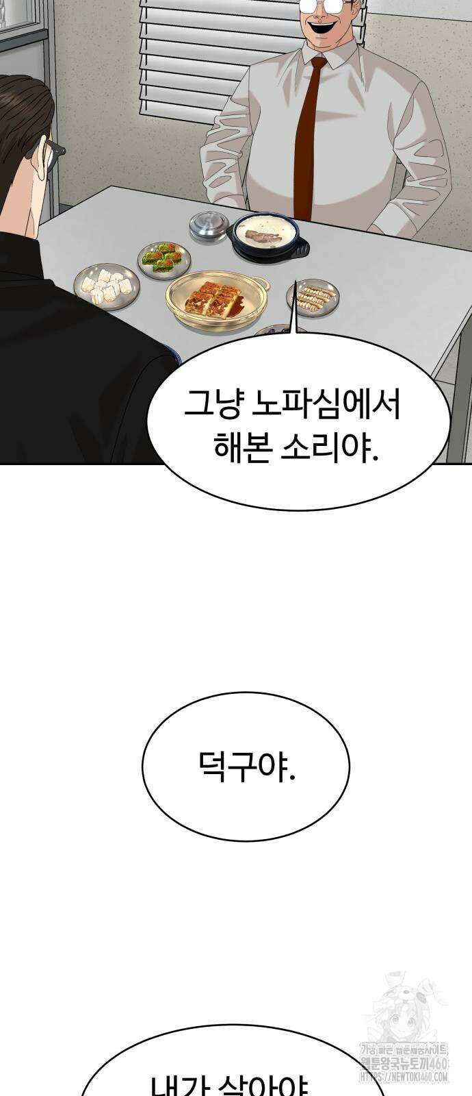 별난식당 85화 61