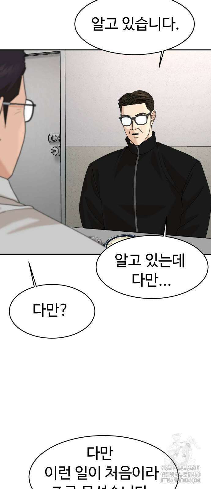 별난식당 85화 63