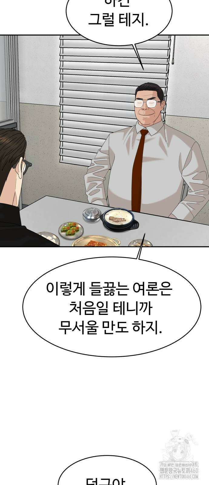 별난식당 85화 65