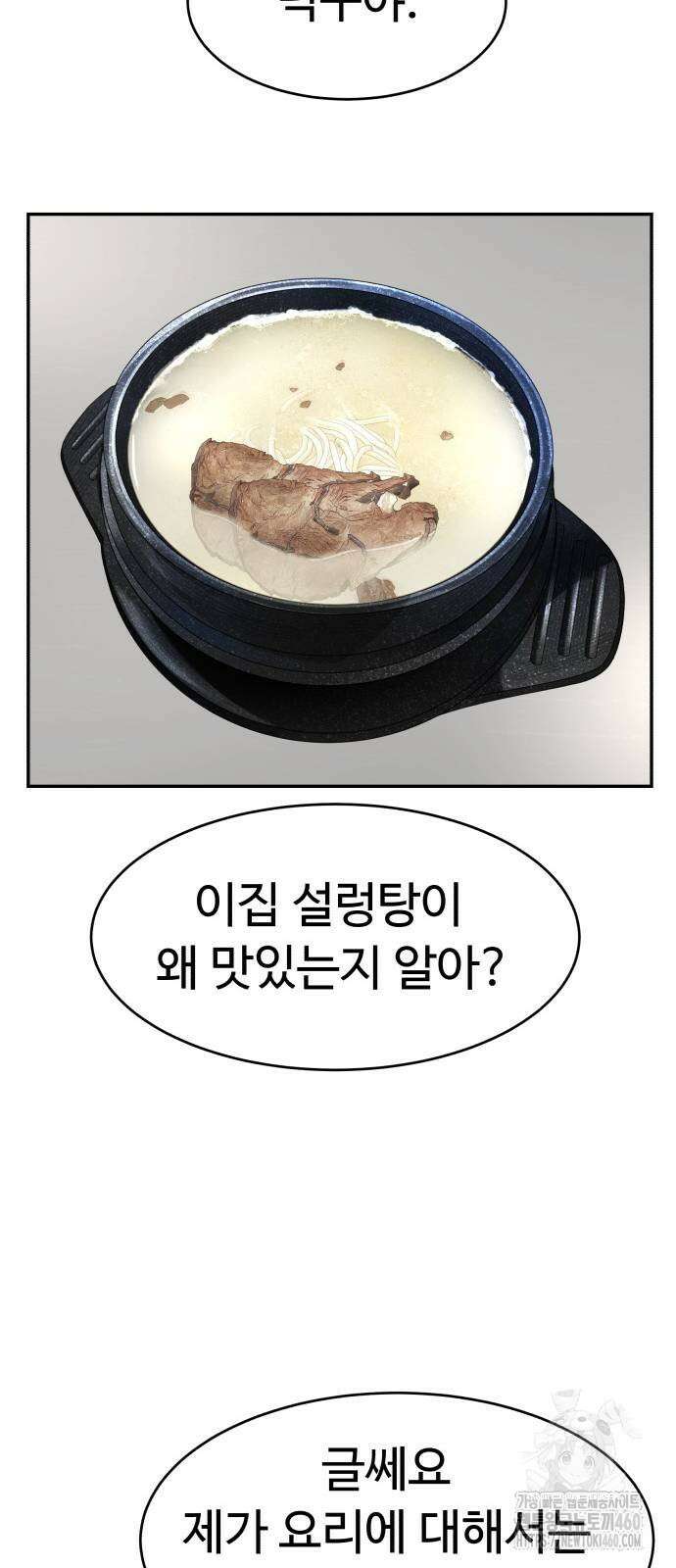 별난식당 85화 66