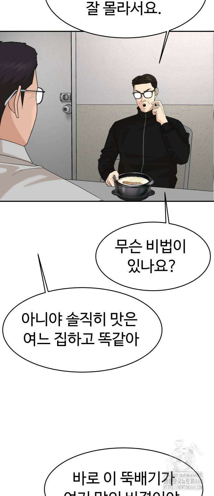 별난식당 85화 67