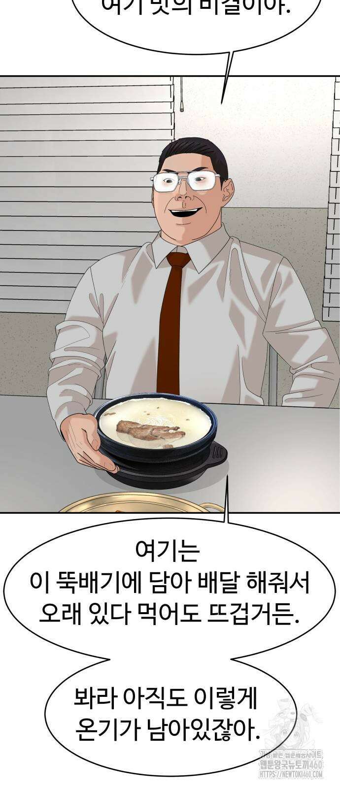 별난식당 85화 68