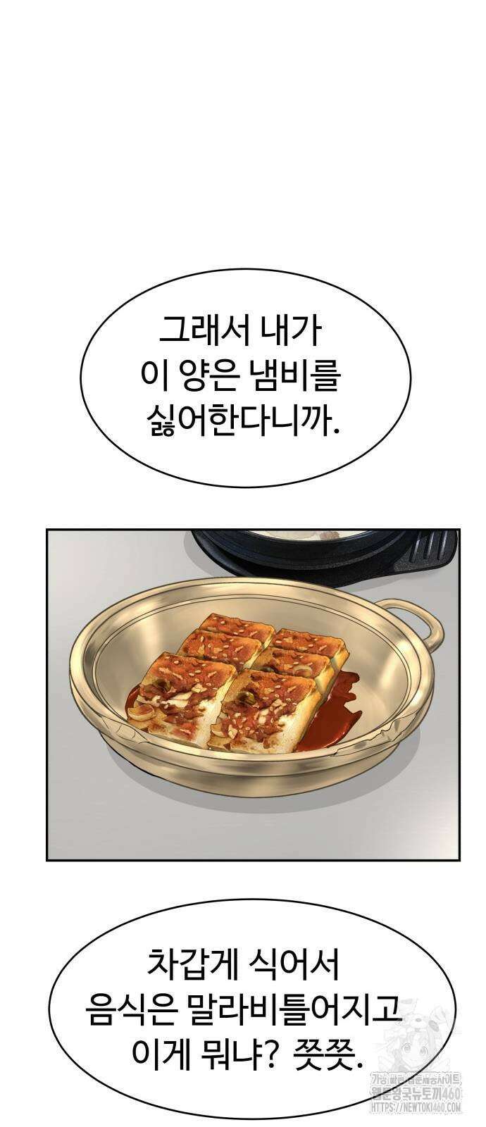 별난식당 85화 69