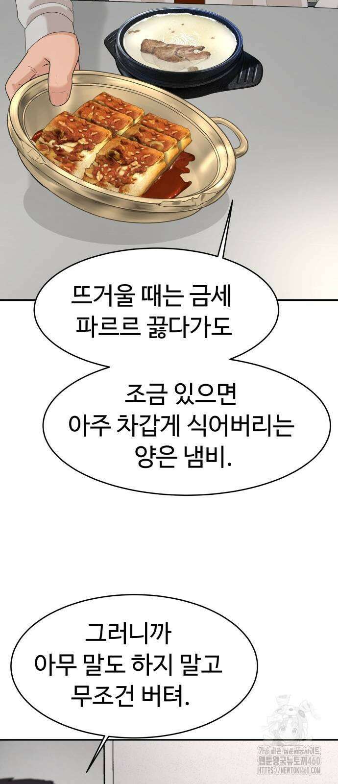 별난식당 85화 71