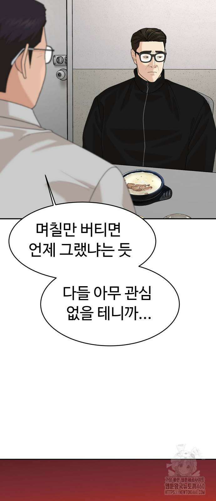 별난식당 85화 72