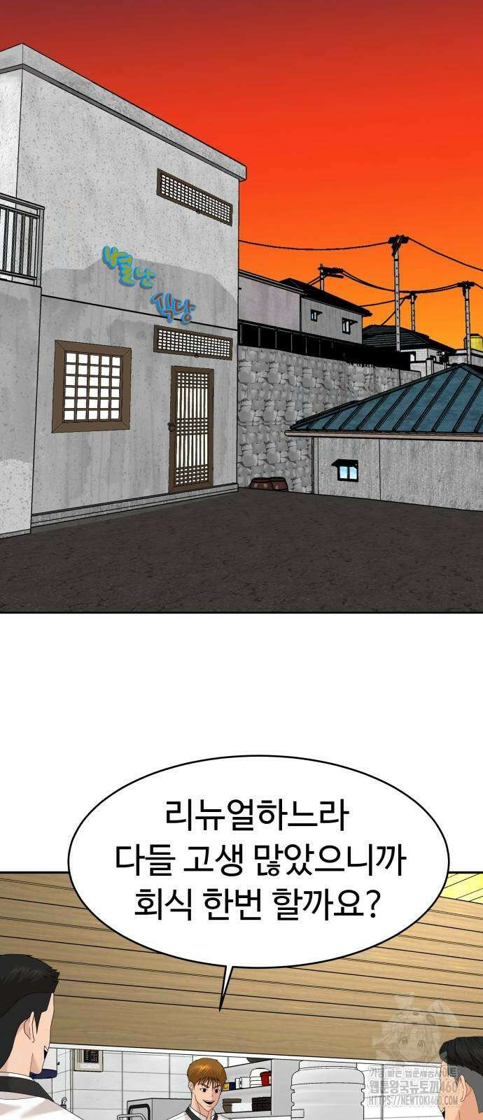 별난식당 85화 73
