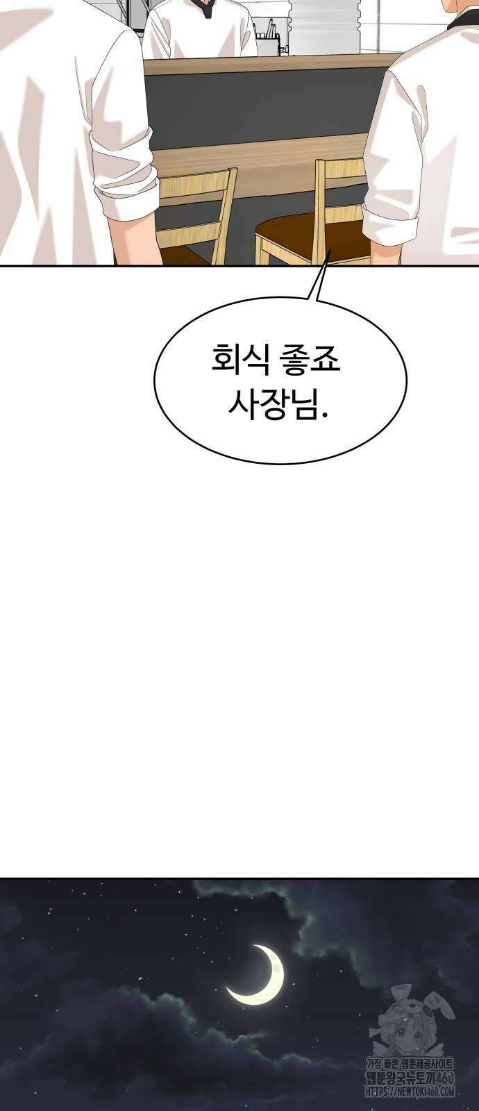 별난식당 85화 74
