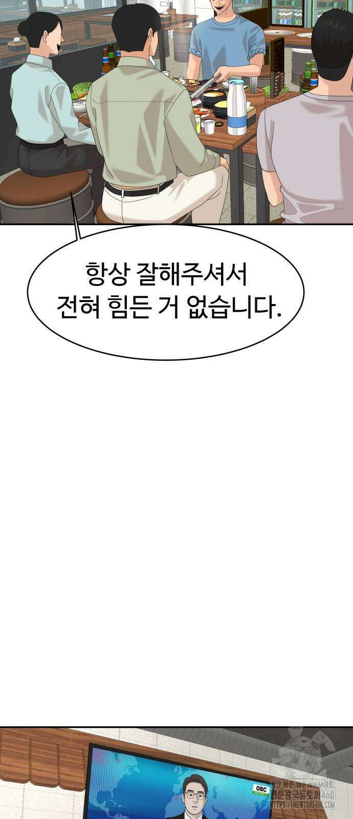 별난식당 85화 77