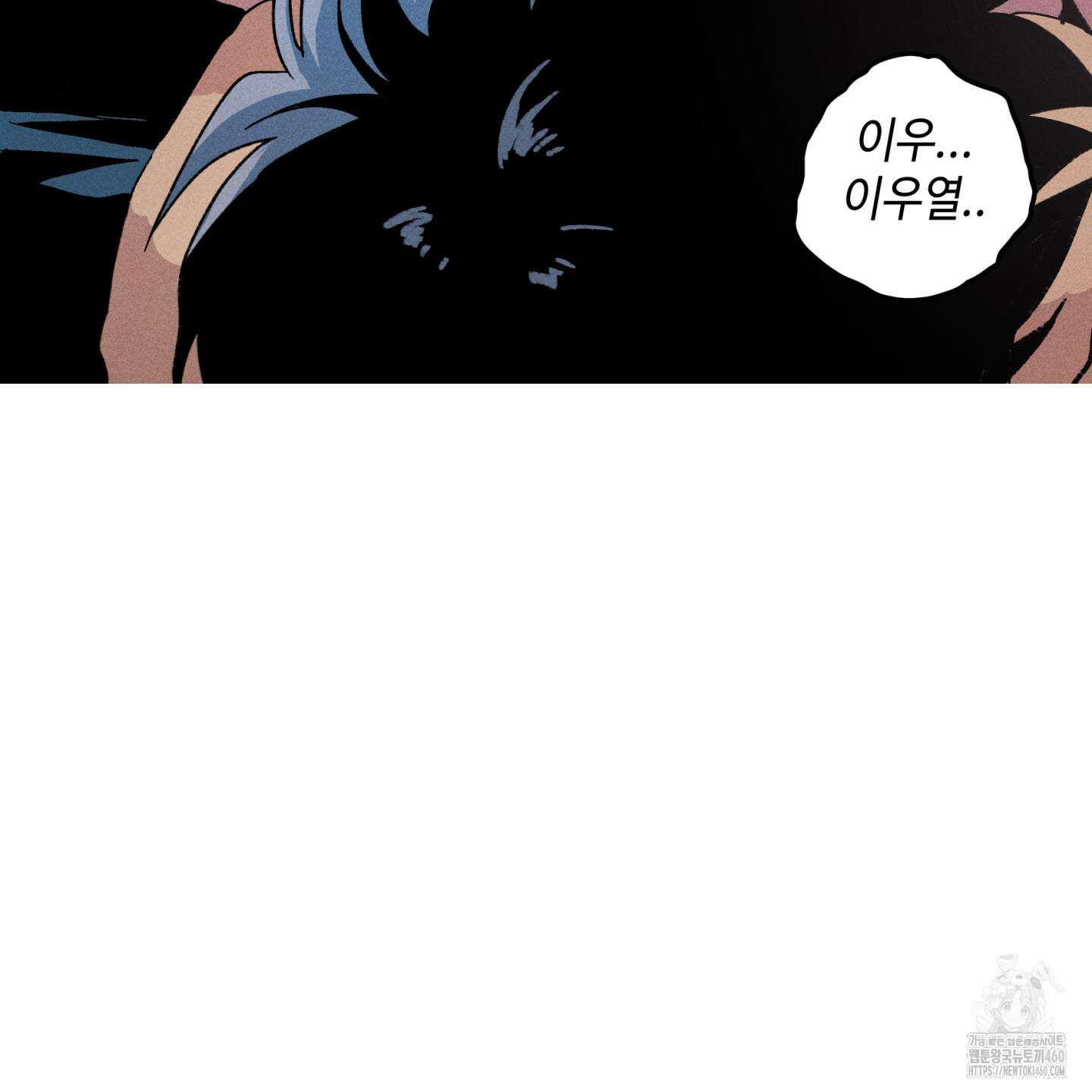 죽이는 관계 63화 11