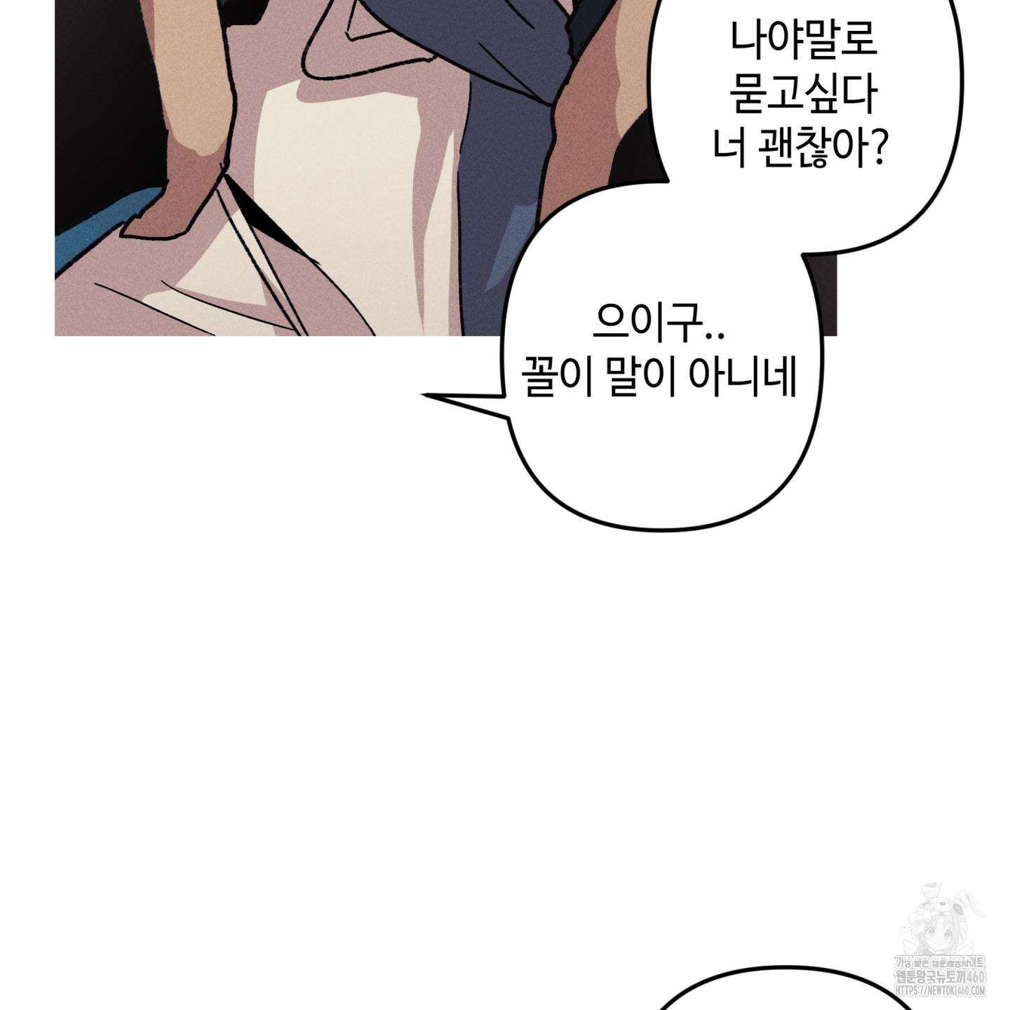 죽이는 관계 63화 15