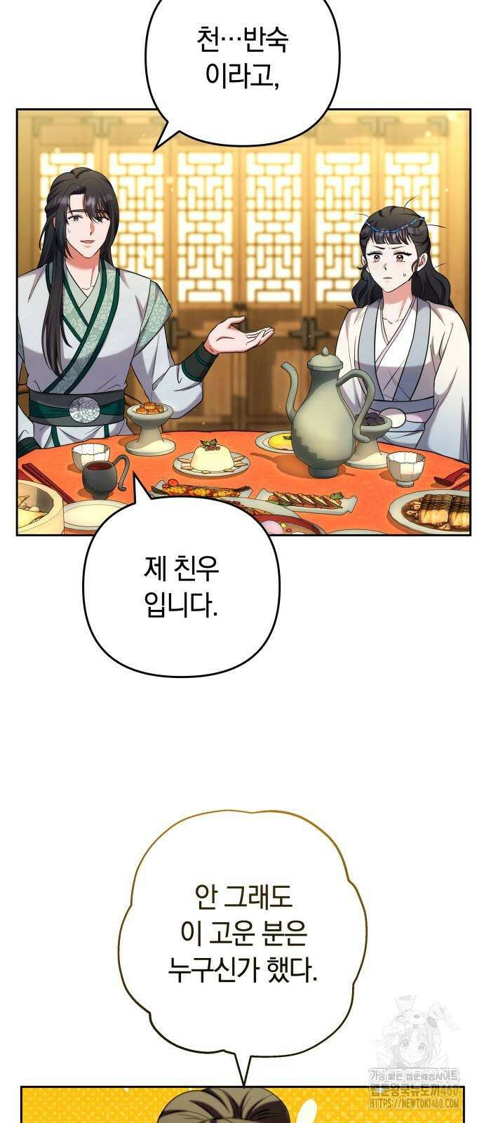 고수, 후궁으로 깨어나다 68화 3