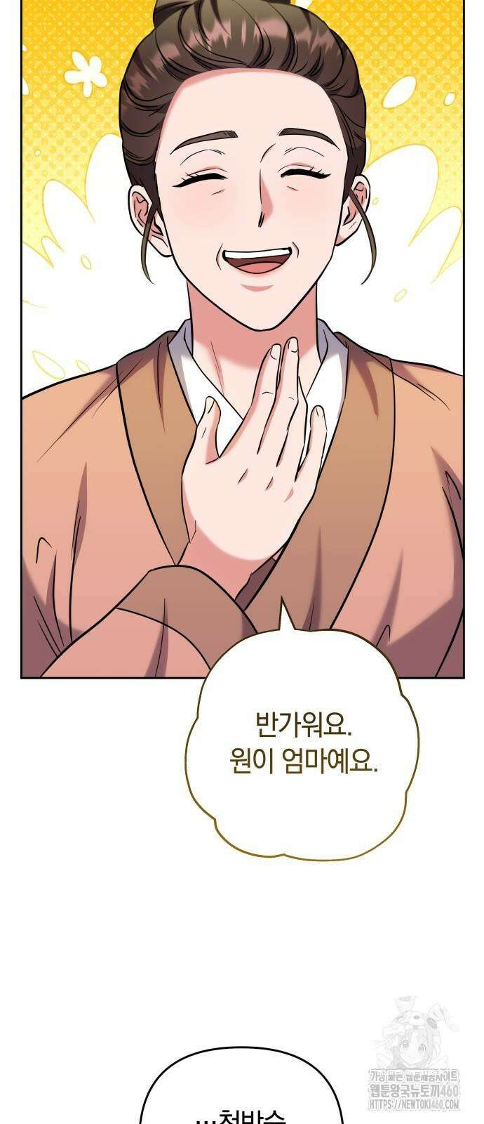 고수, 후궁으로 깨어나다 68화 4