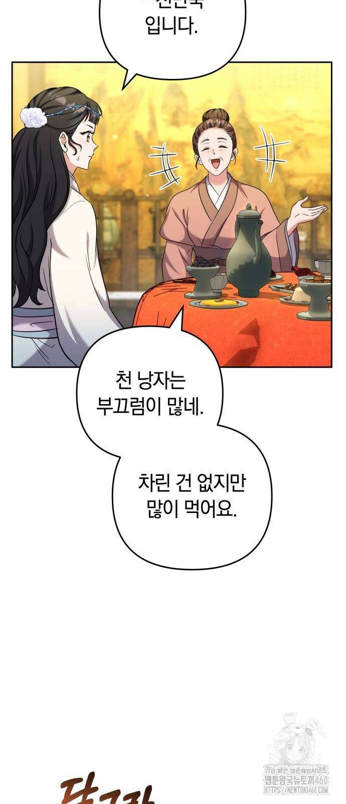 고수, 후궁으로 깨어나다 68화 5