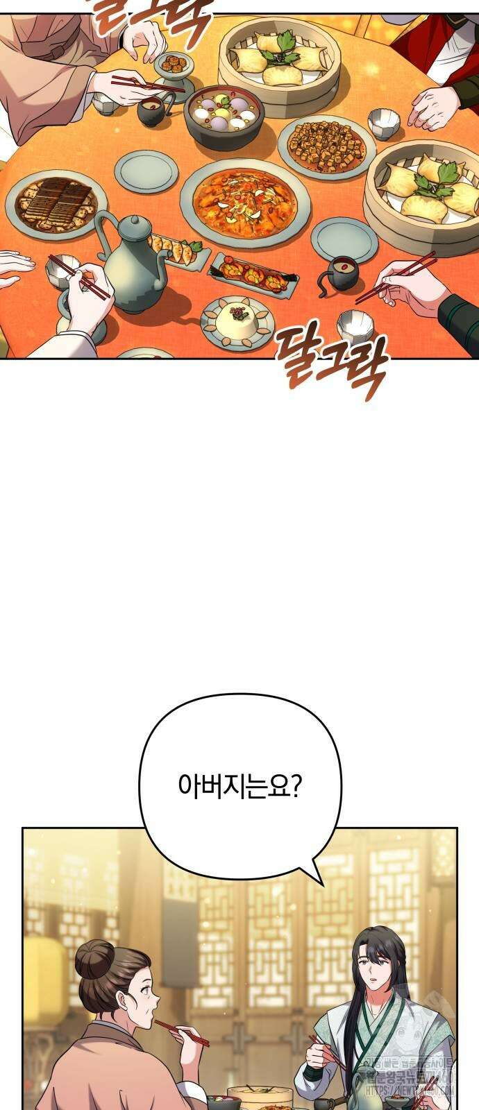 고수, 후궁으로 깨어나다 68화 6