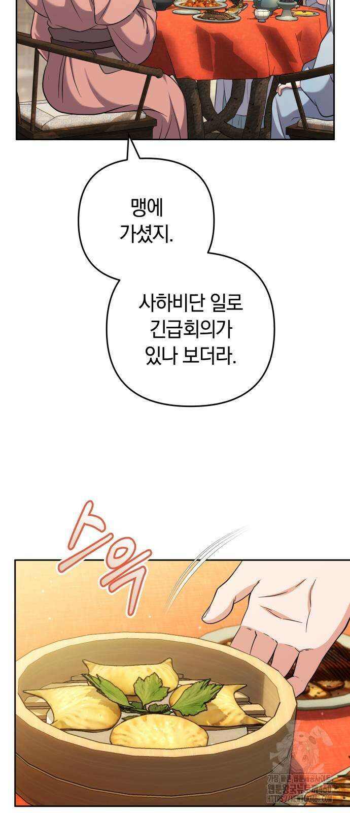 고수, 후궁으로 깨어나다 68화 7