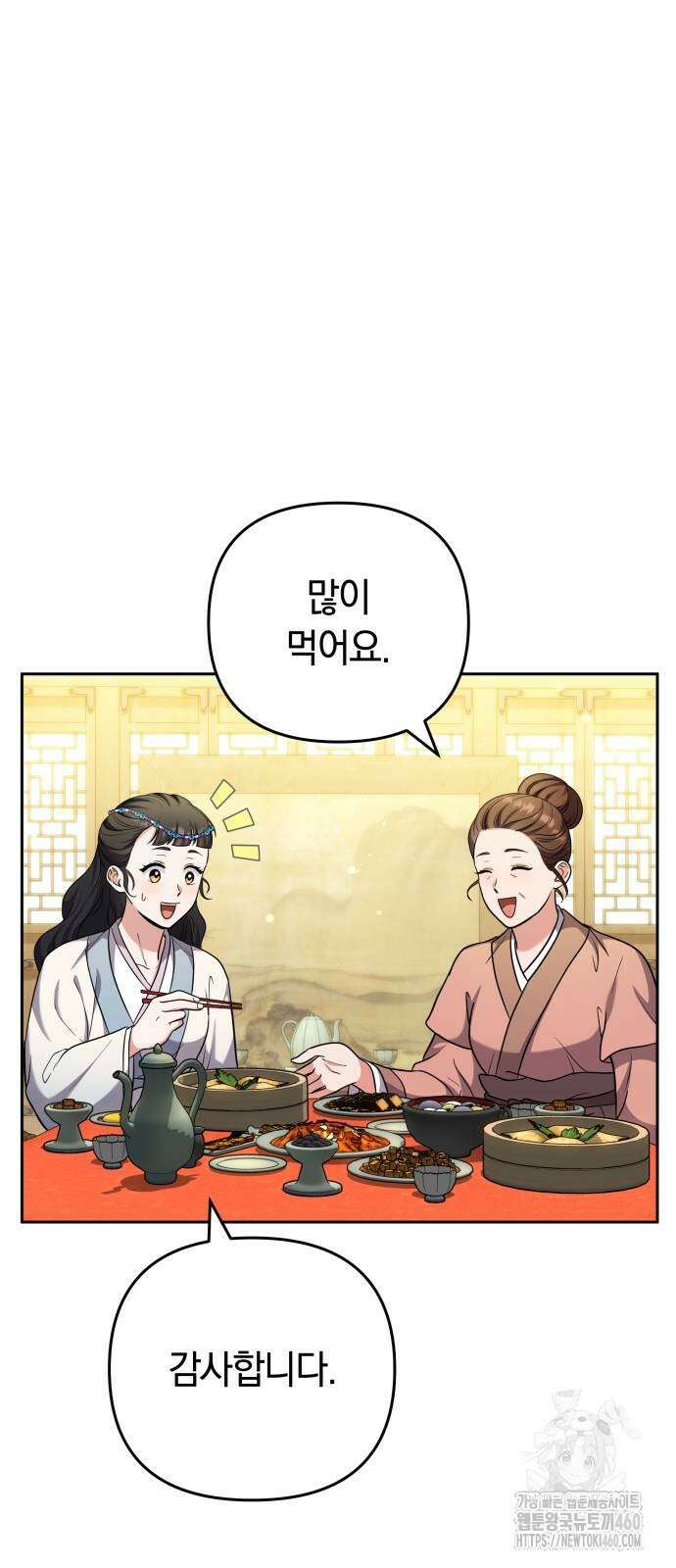 고수, 후궁으로 깨어나다 68화 8