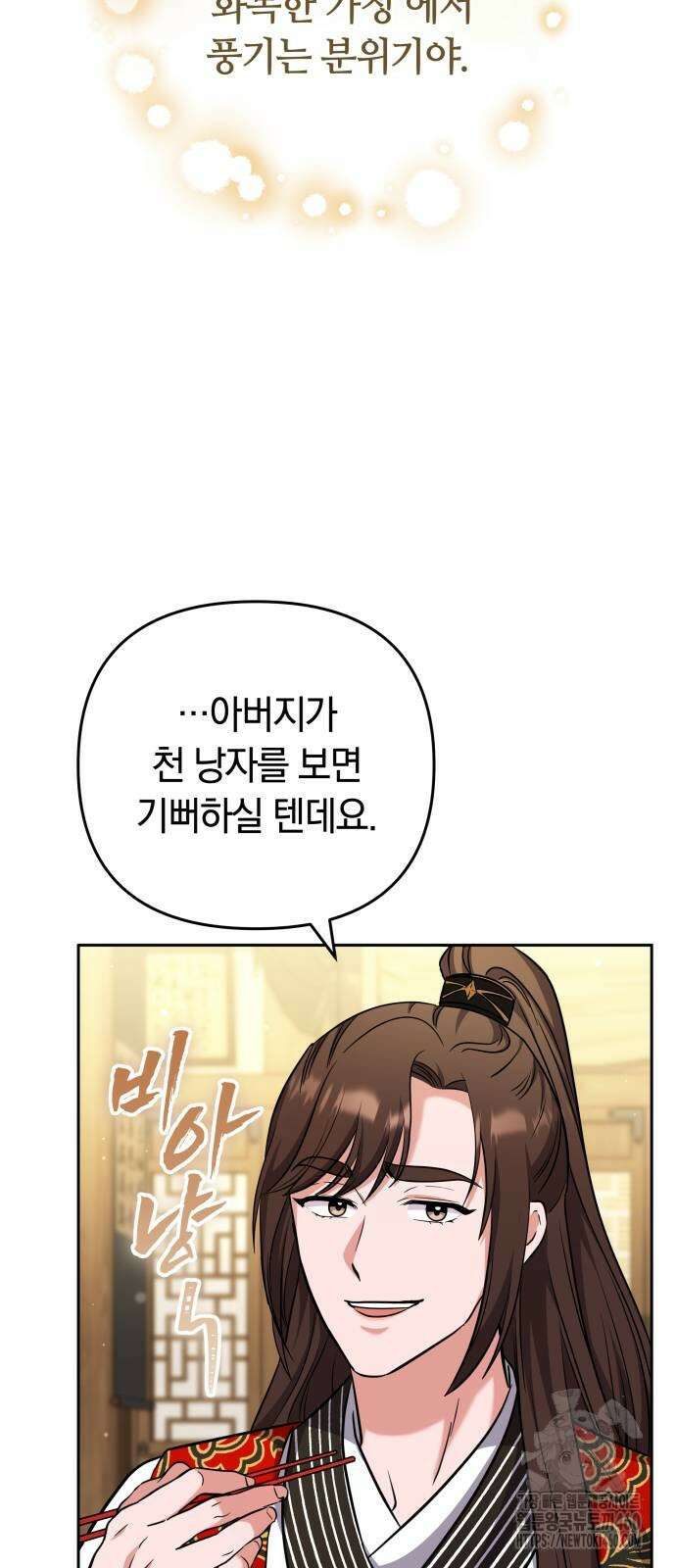 고수, 후궁으로 깨어나다 68화 12