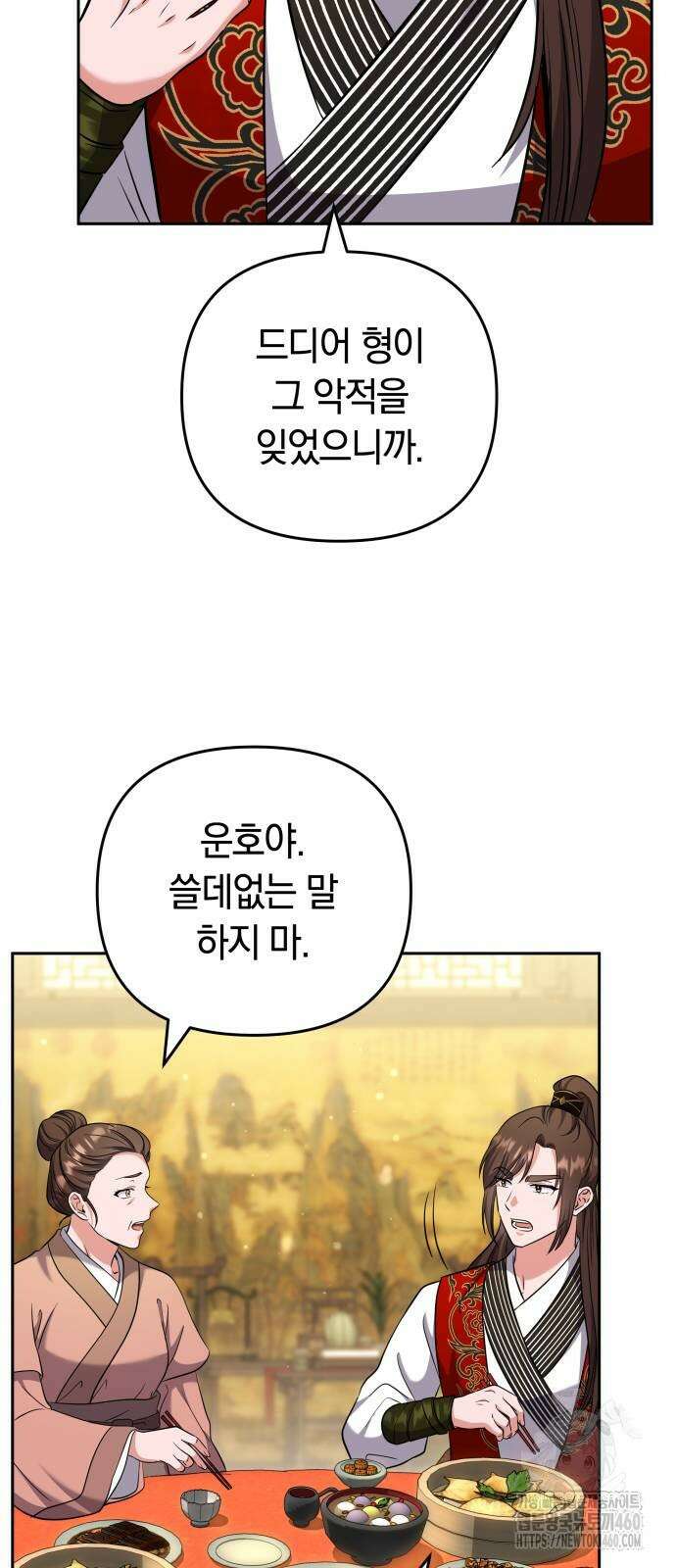 고수, 후궁으로 깨어나다 68화 13