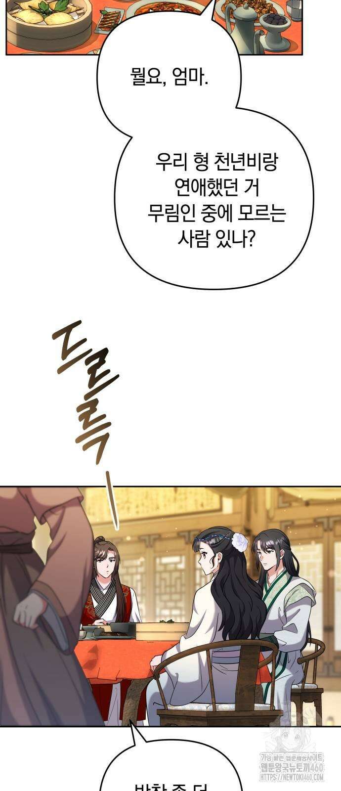 고수, 후궁으로 깨어나다 68화 14