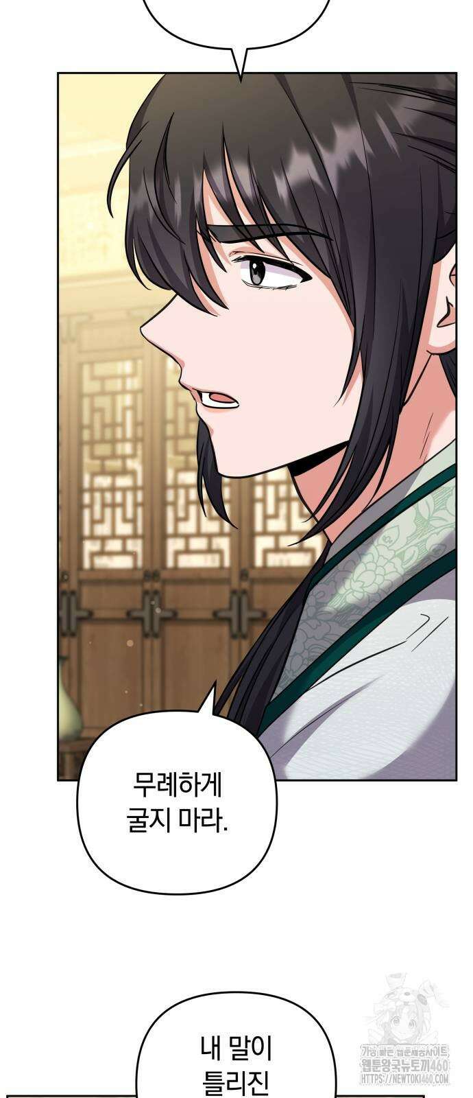 고수, 후궁으로 깨어나다 68화 17