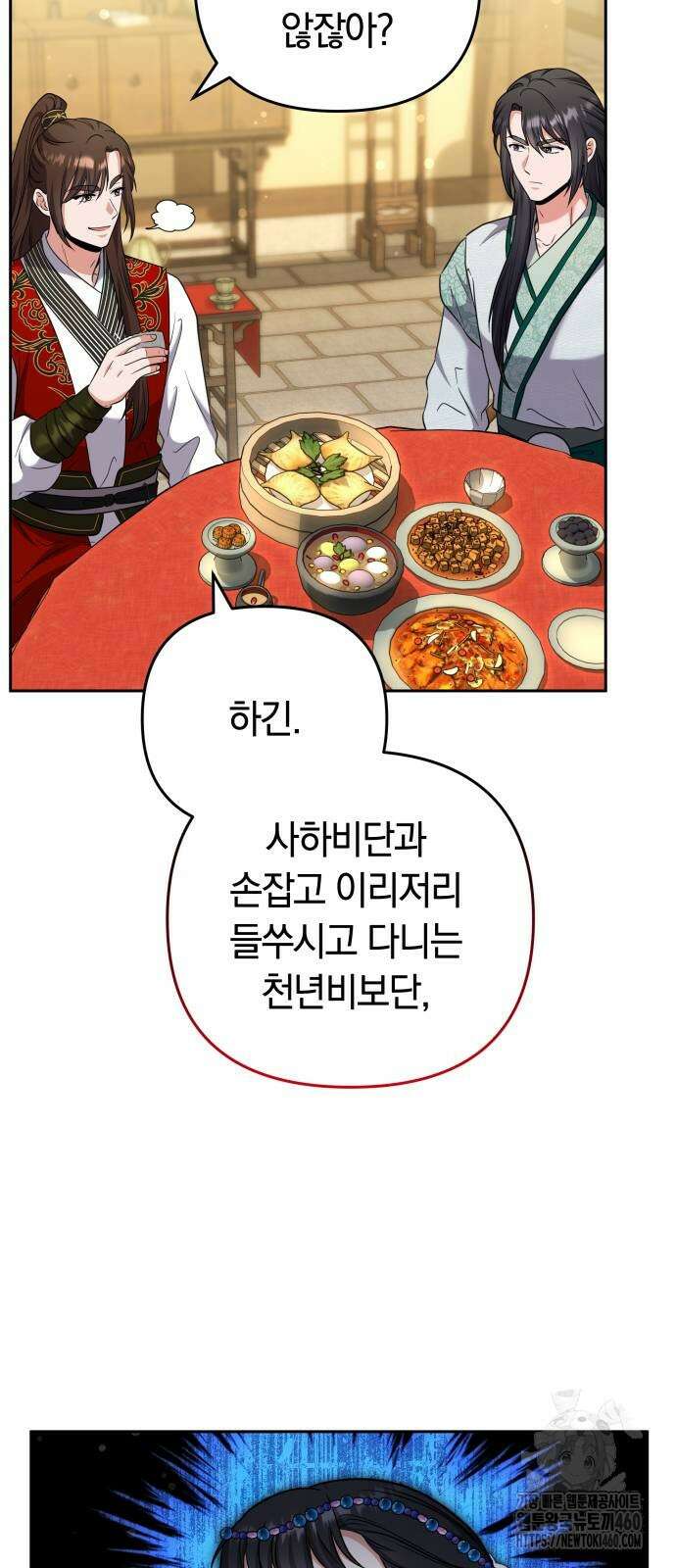 고수, 후궁으로 깨어나다 68화 18