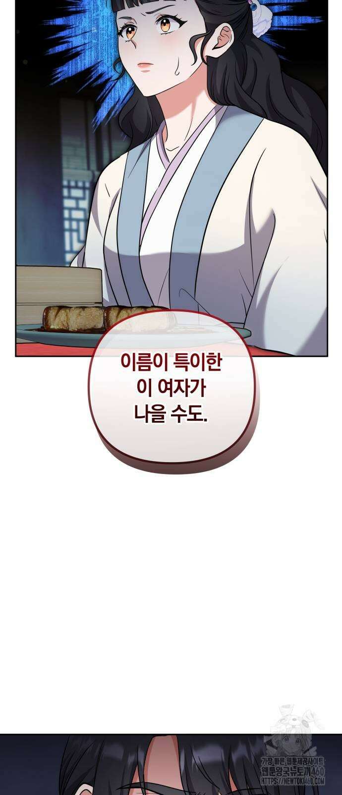 고수, 후궁으로 깨어나다 68화 19