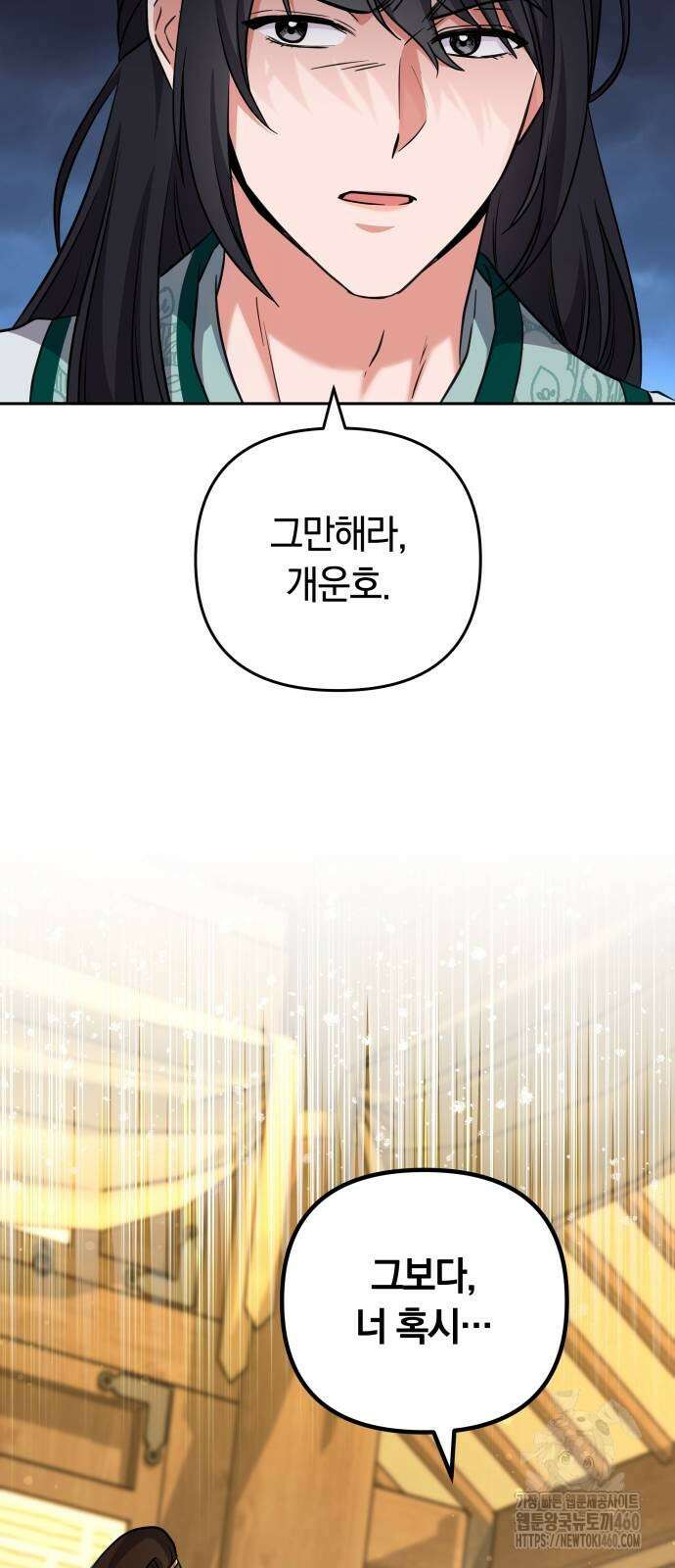 고수, 후궁으로 깨어나다 68화 20