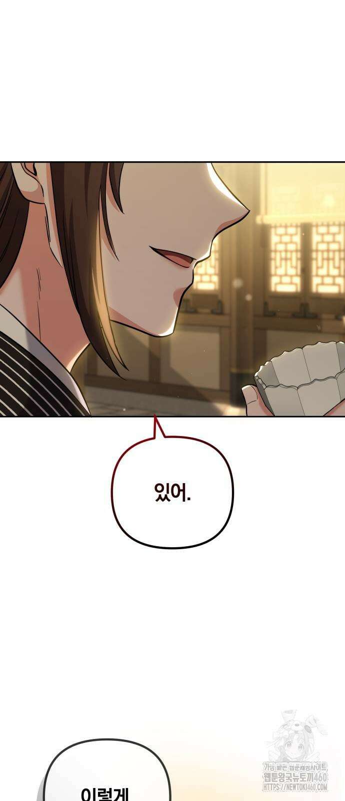 고수, 후궁으로 깨어나다 68화 22