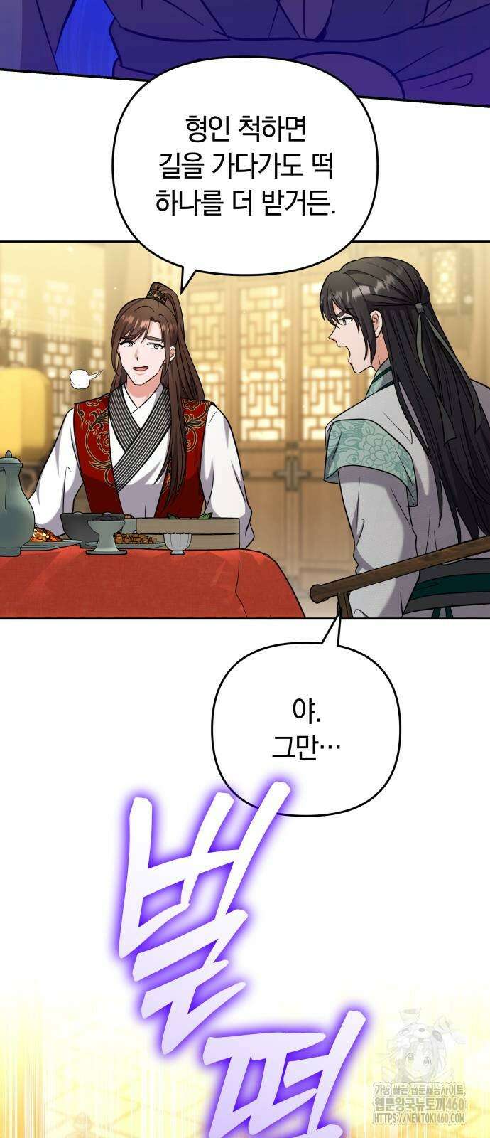고수, 후궁으로 깨어나다 68화 25