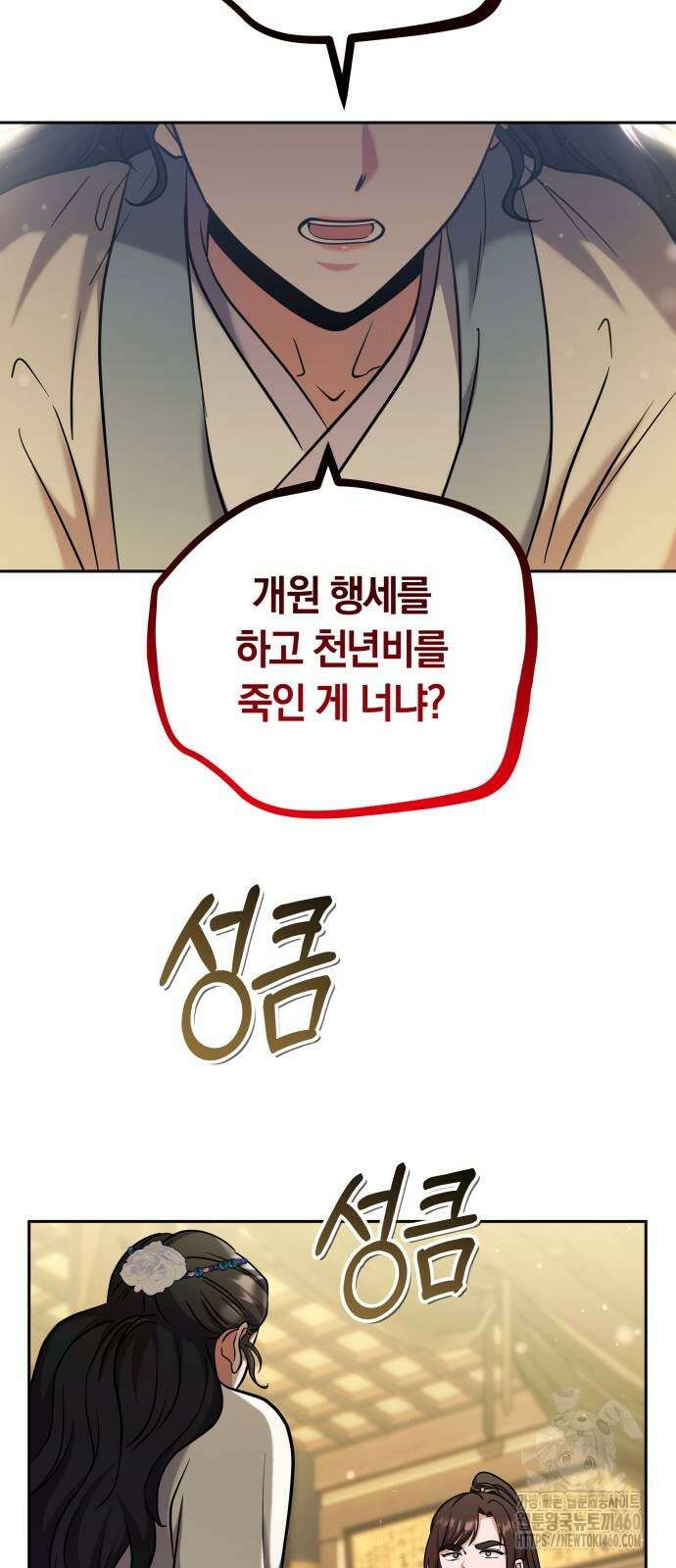 고수, 후궁으로 깨어나다 68화 27