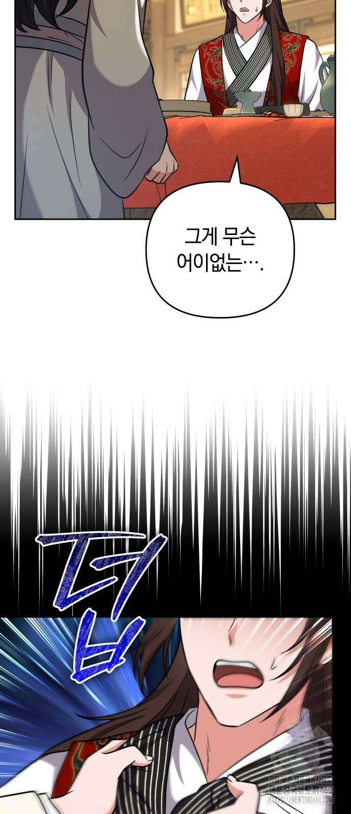 고수, 후궁으로 깨어나다 68화 28