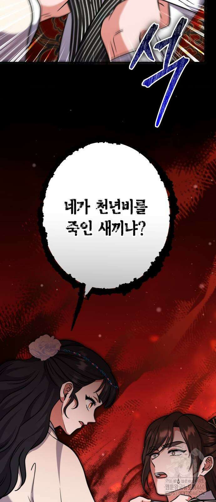 고수, 후궁으로 깨어나다 68화 29