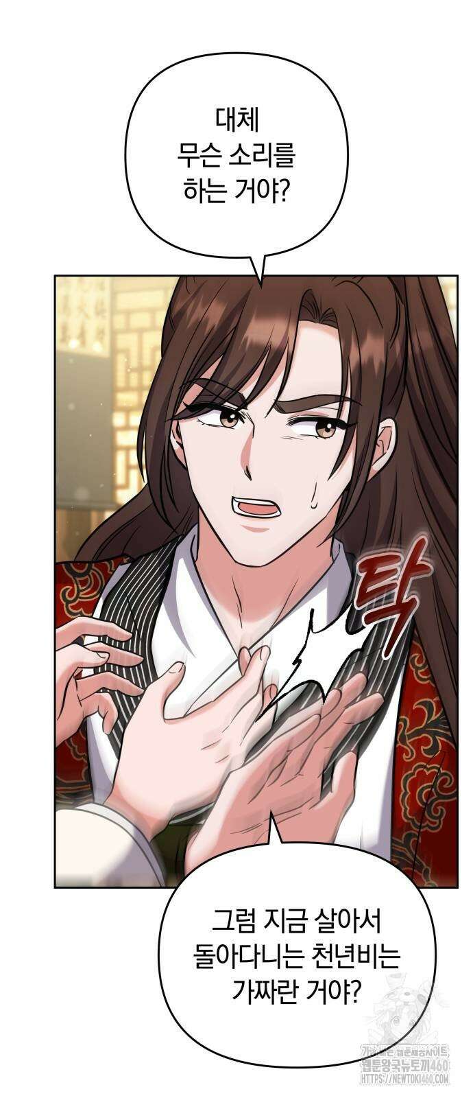 고수, 후궁으로 깨어나다 68화 32
