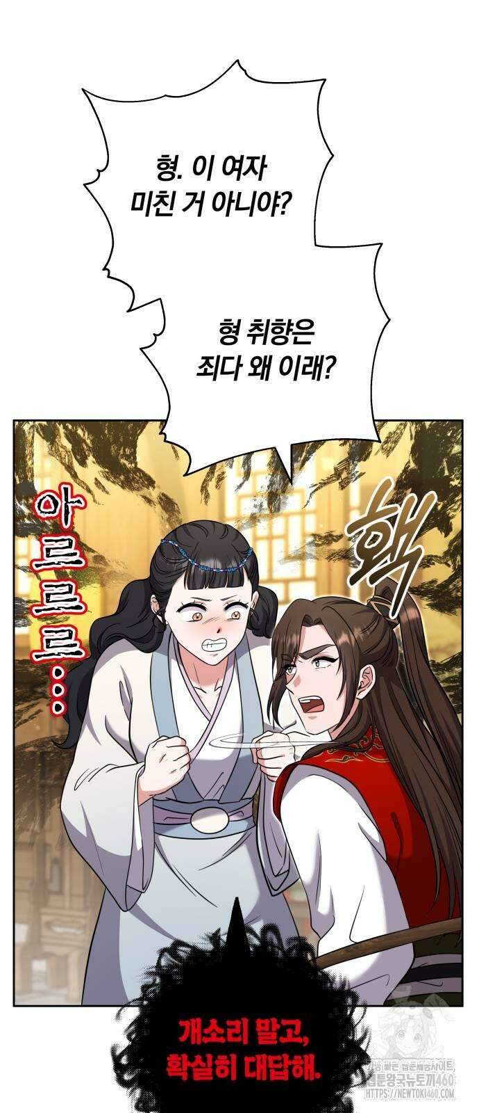 고수, 후궁으로 깨어나다 68화 34