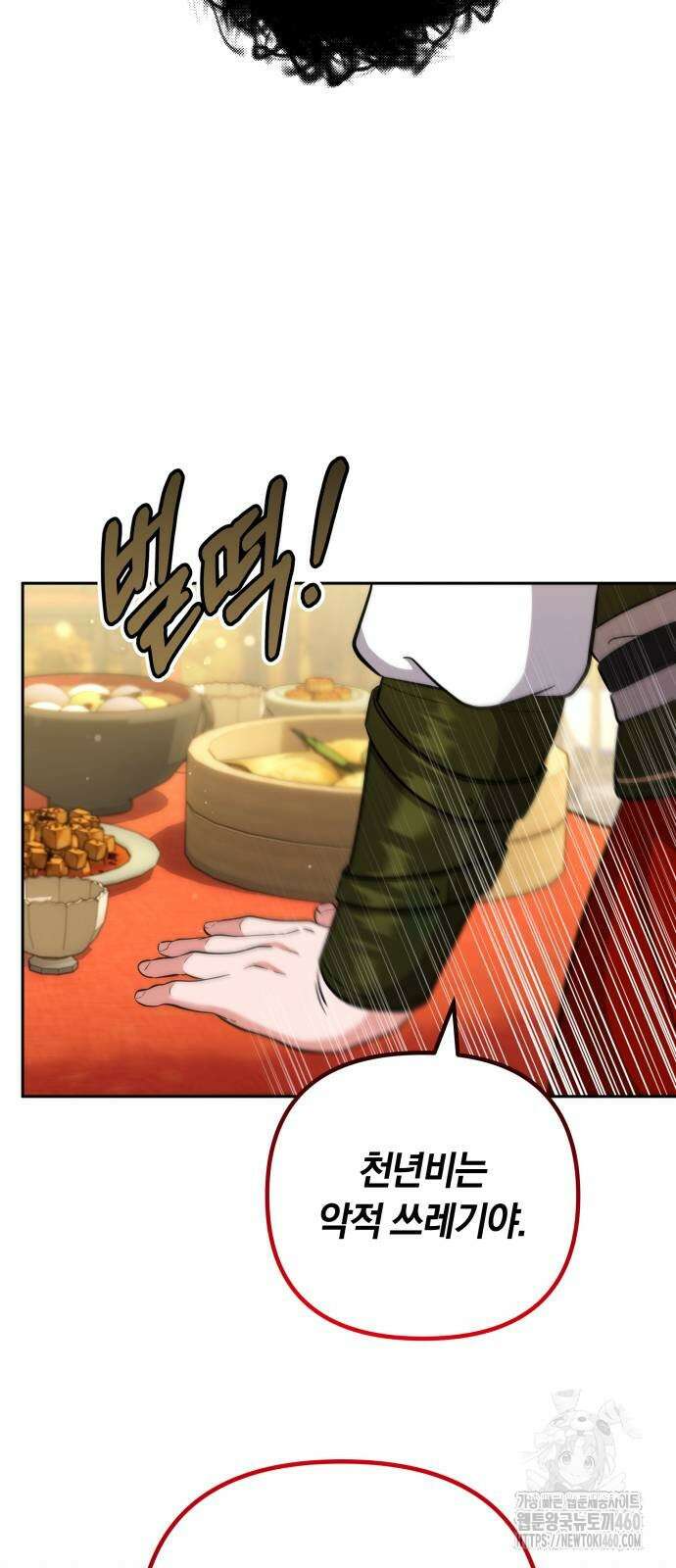 고수, 후궁으로 깨어나다 68화 35