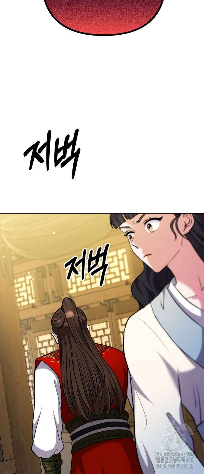 고수, 후궁으로 깨어나다 68화 37