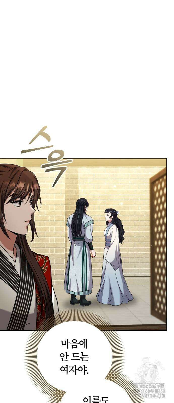 고수, 후궁으로 깨어나다 68화 40