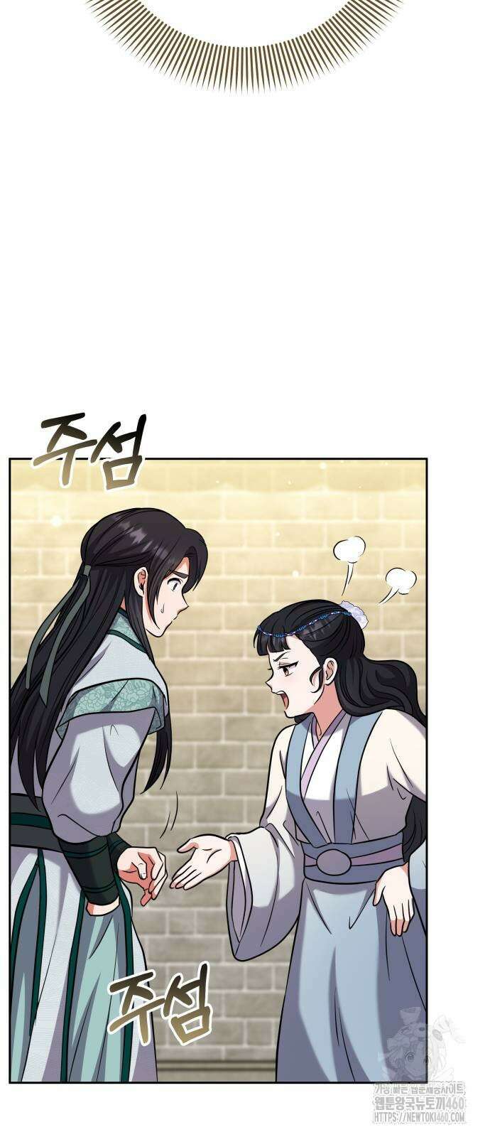 고수, 후궁으로 깨어나다 68화 42