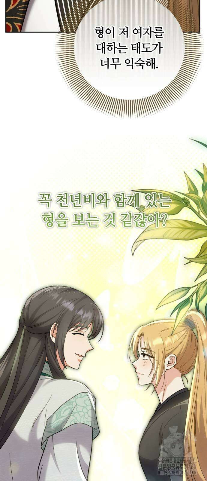 고수, 후궁으로 깨어나다 68화 45