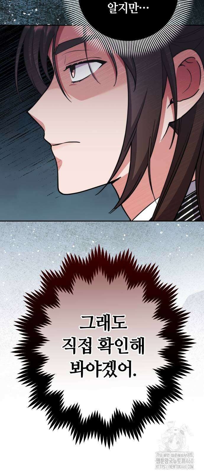 고수, 후궁으로 깨어나다 68화 48