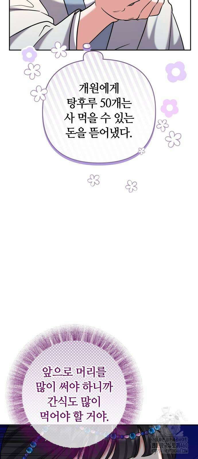고수, 후궁으로 깨어나다 68화 52