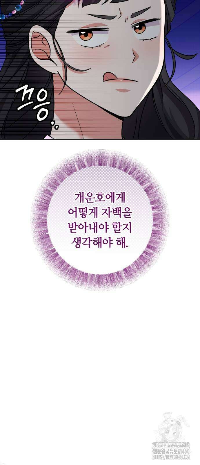 고수, 후궁으로 깨어나다 68화 53